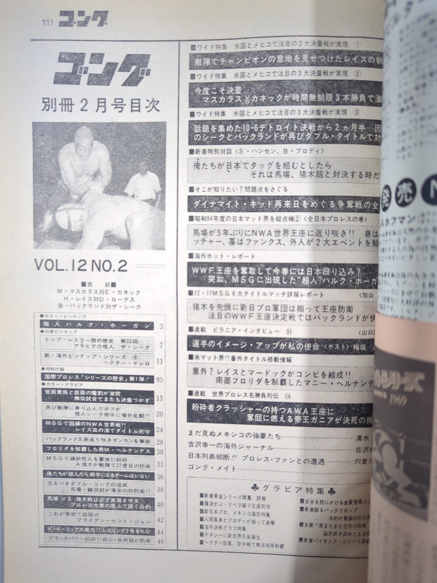 Bessatsu Gong Vol.12 No.2