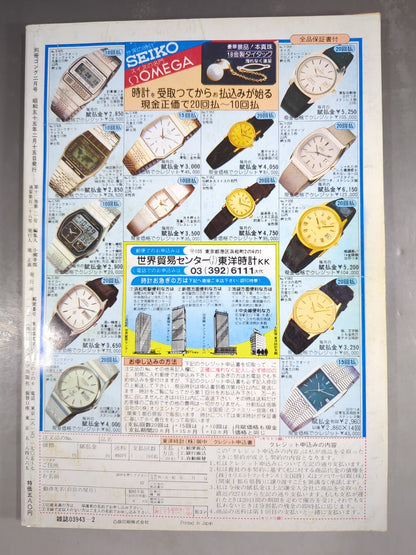 Bessatsu Gong Vol.12 No.2