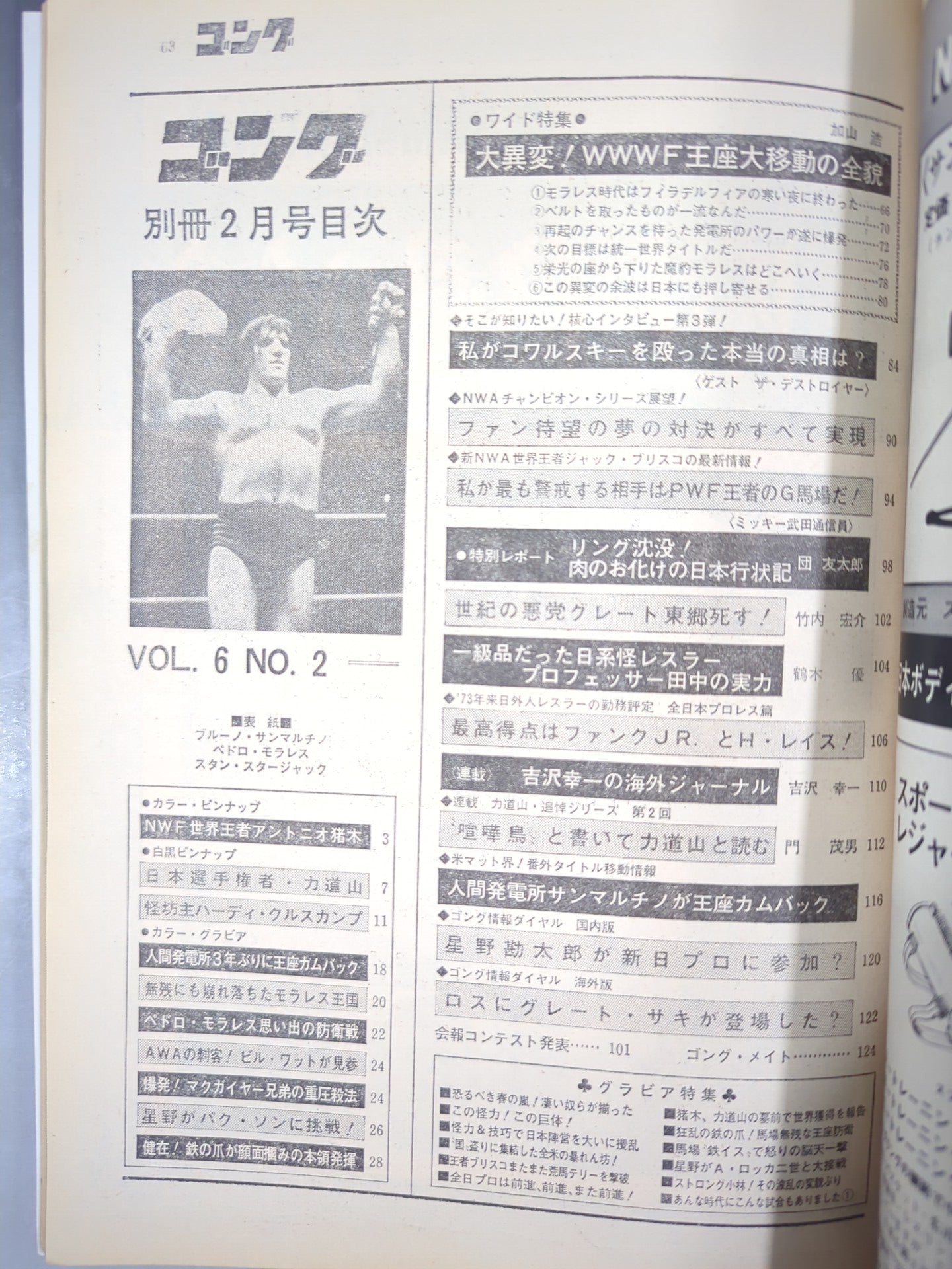 Separate Gong Vol.6 No.2