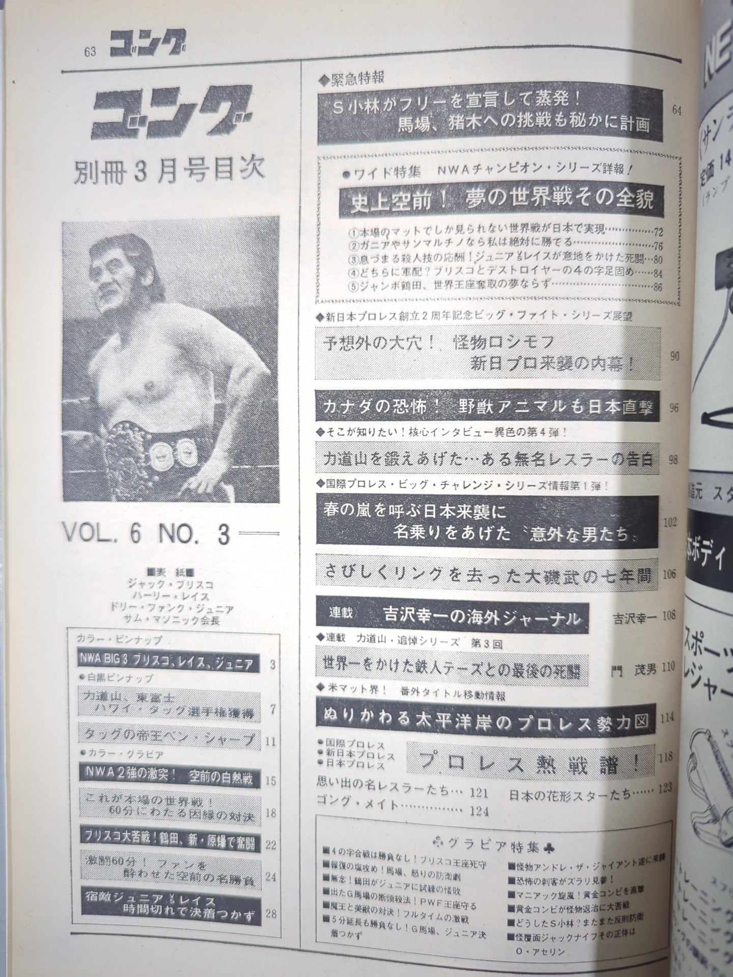 Bessatsu Gong Vol.6 No.3