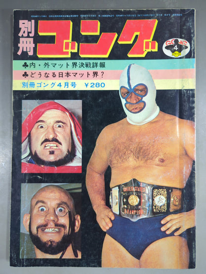 Separate Gong Vol.5 No.4