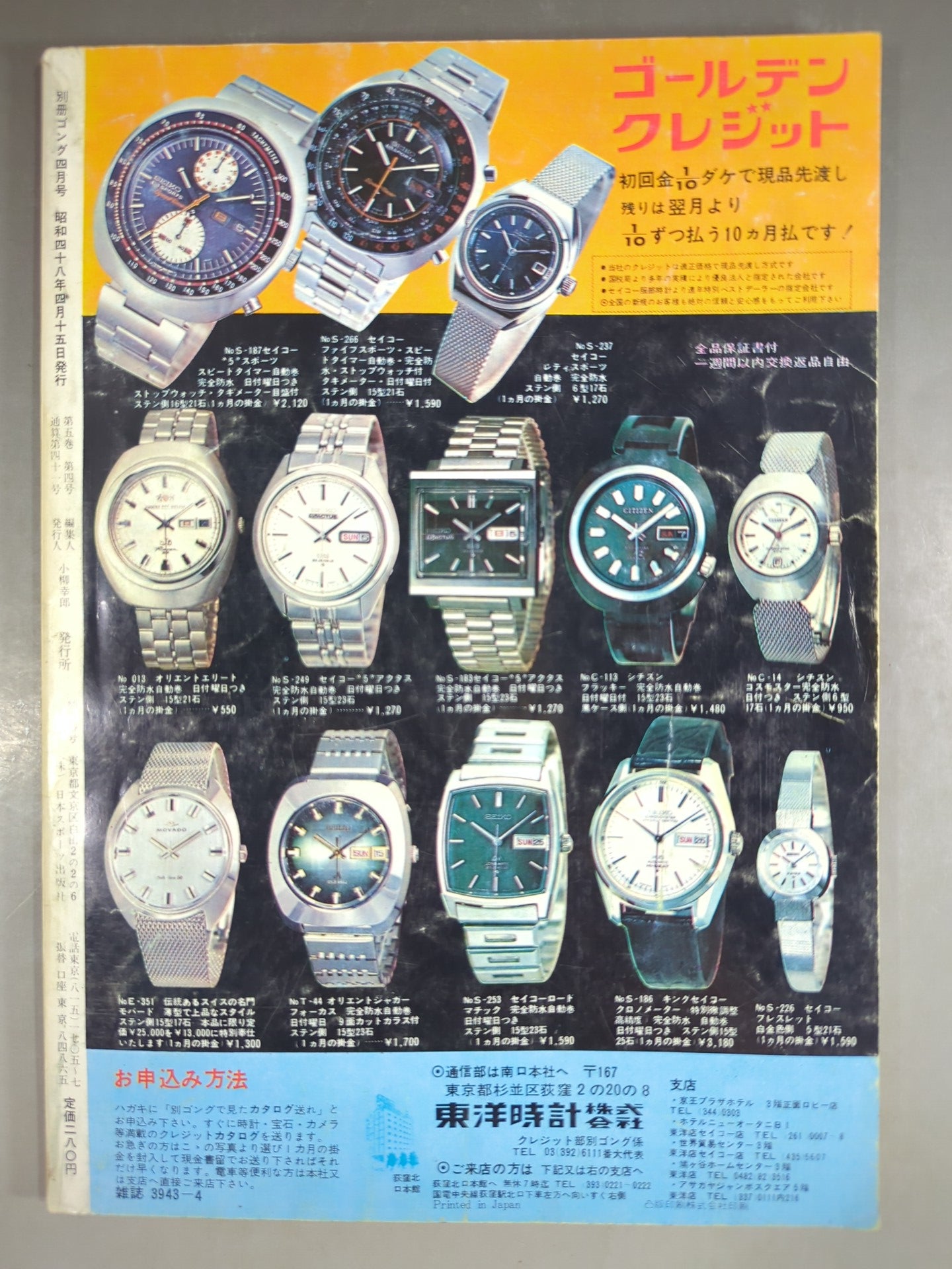 Separate Gong Vol.5 No.4