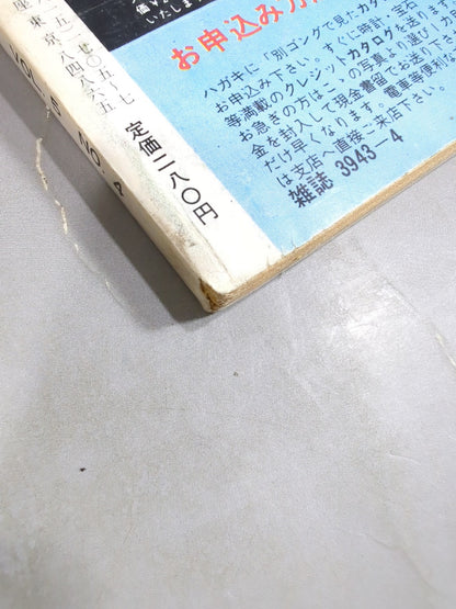 Separate Gong Vol.5 No.4