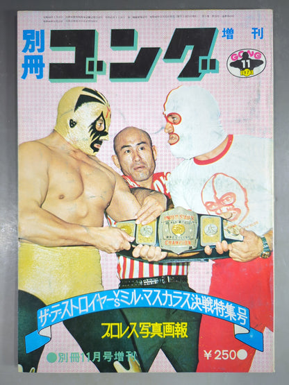 Separate Gong Vol.5 No.12