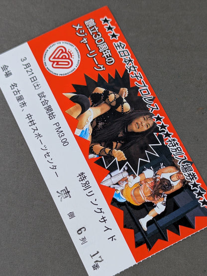 All Japan Women\'s Pro Wrestling  March 21 Nakamura Sports Center Tournament