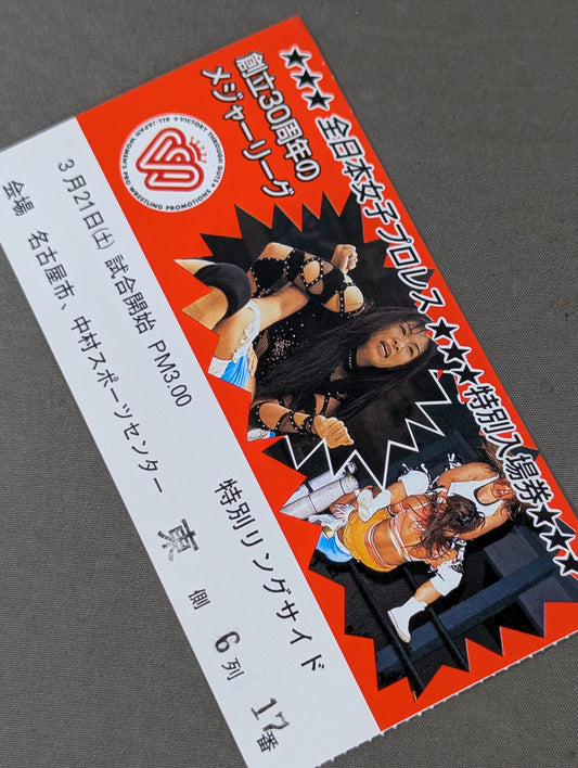 All Japan Women\'s Pro Wrestling  March 21 Nakamura Sports Center Tournament