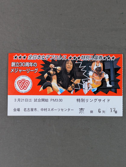 All Japan Women\'s Pro Wrestling  March 21 Nakamura Sports Center Tournament