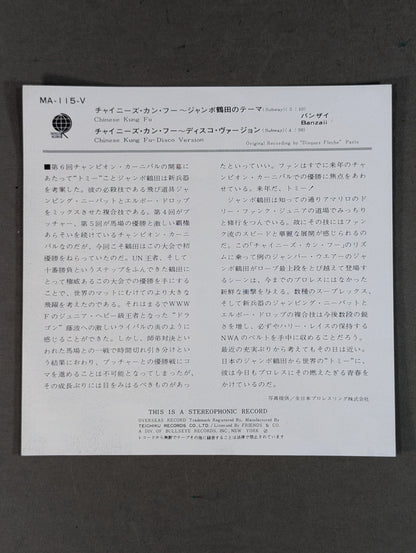 Chinese Kung Fu ~ Jumbo Tsuruta Theme