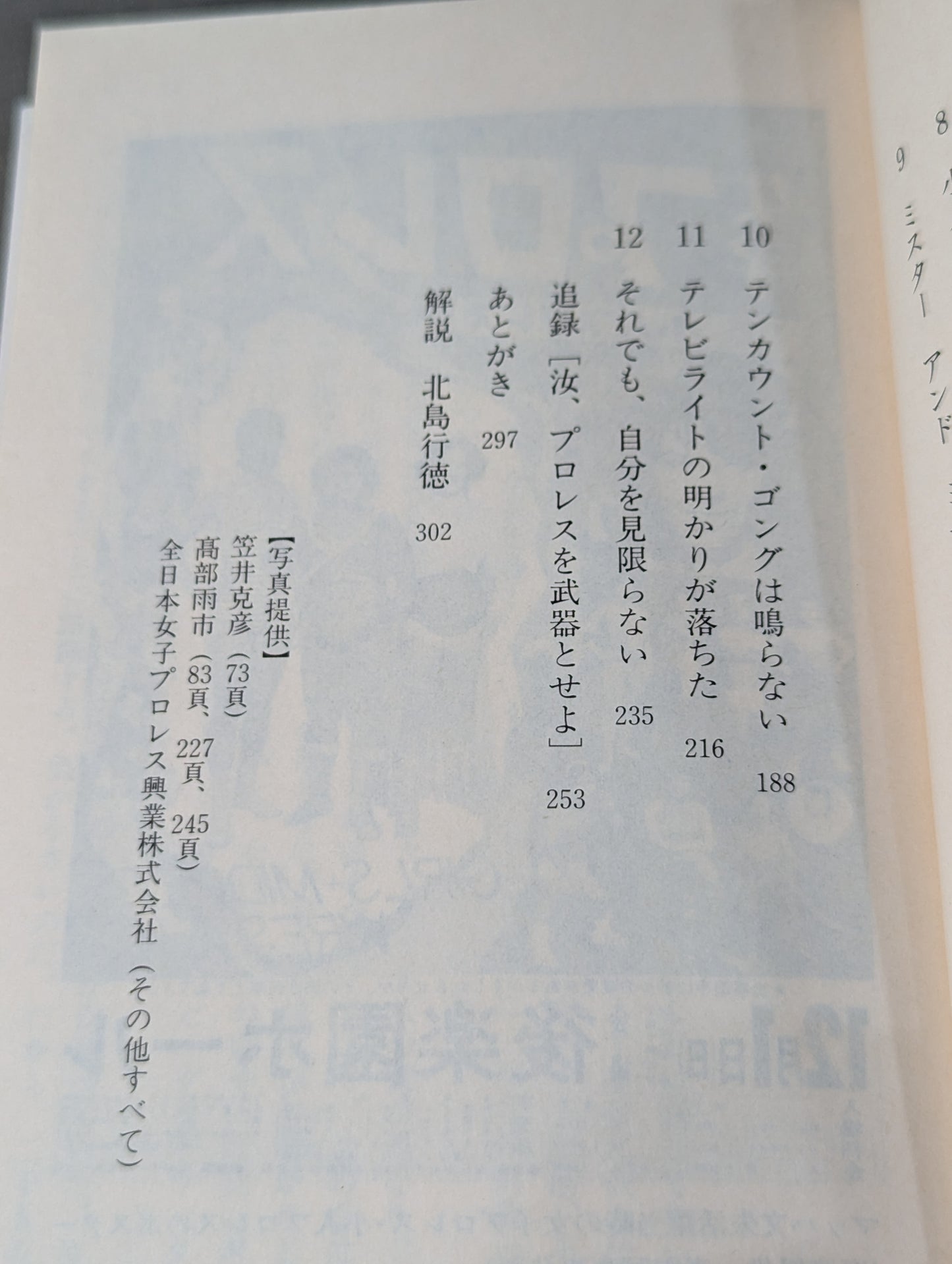 君は小人プロレスを見たか