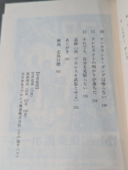 君は小人プロレスを見たか