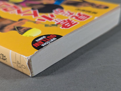 君は小人プロレスを見たか