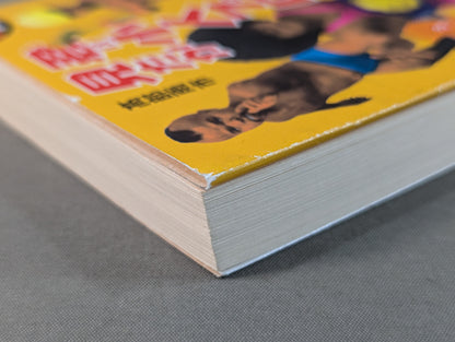 君は小人プロレスを見たか