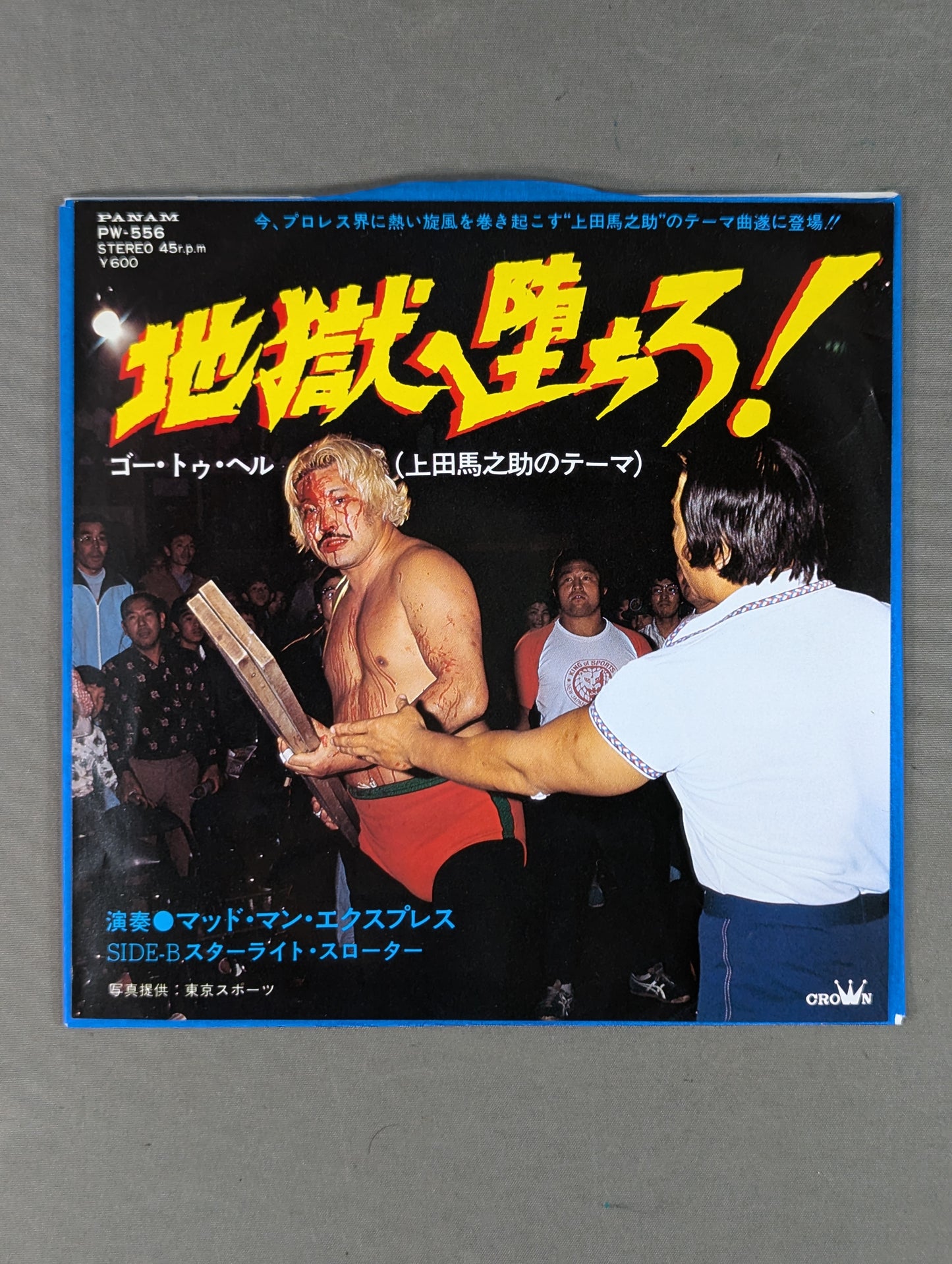 Fall into hell! / Umanosuke Ueda