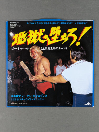 Fall into hell! / Umanosuke Ueda