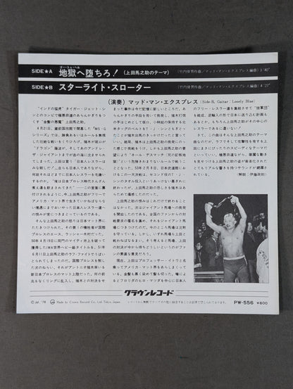 Fall into hell! / Umanosuke Ueda