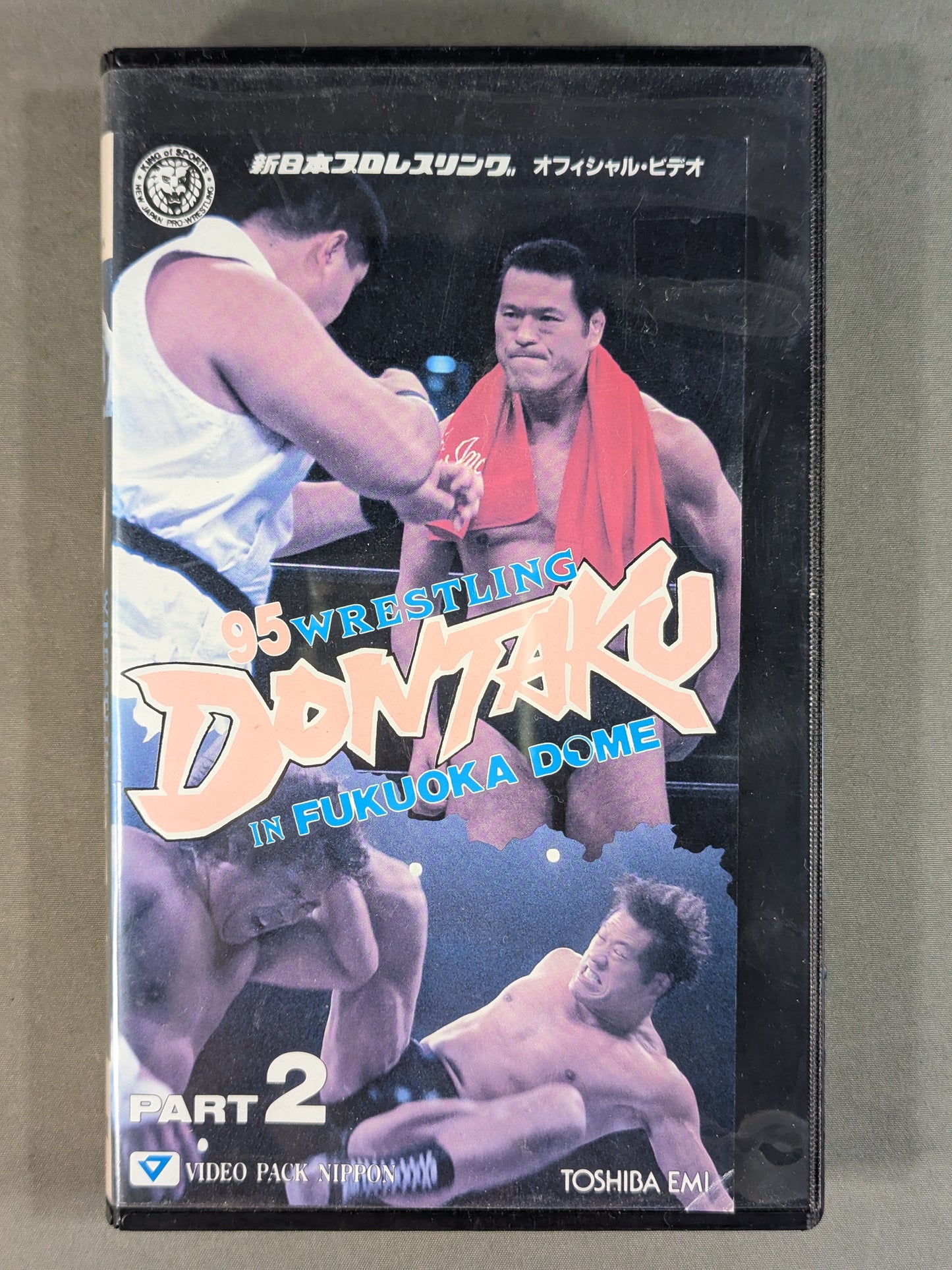 95 Wrestling  DONTAKU IN FUKUOKA DOME PART2
