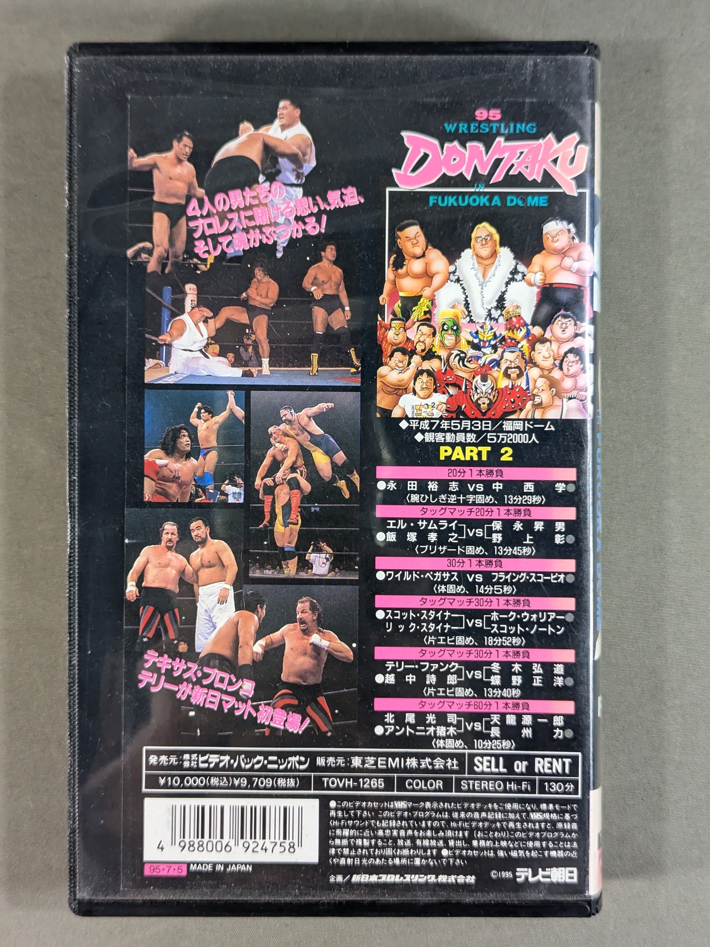 95 Wrestling  DONTAKU IN FUKUOKA DOME PART2