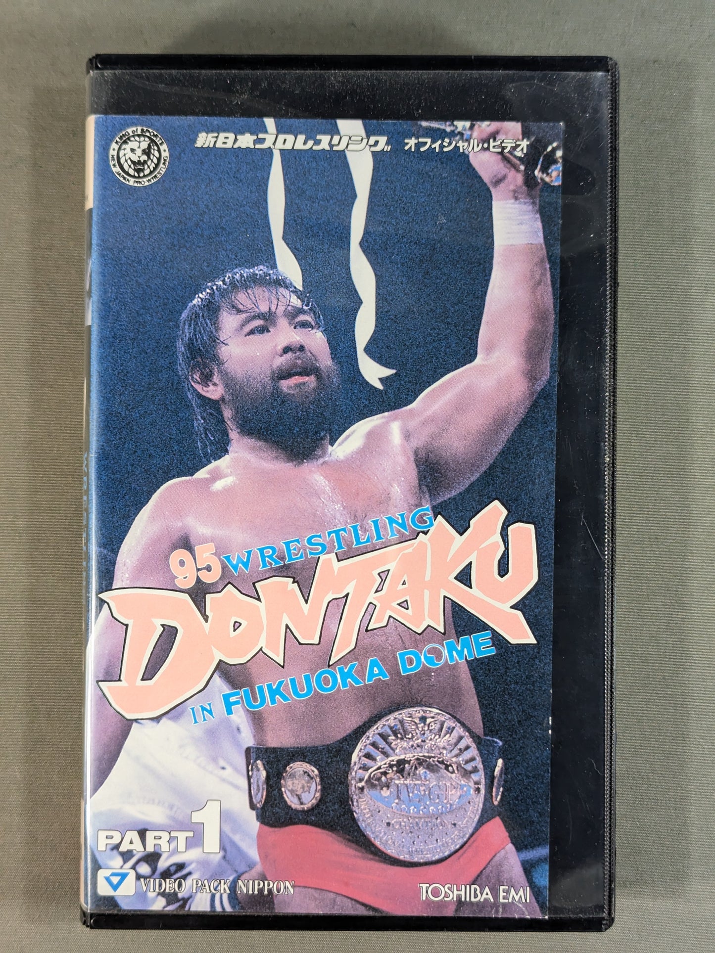 95 Wrestling  DONTAKU IN FUKUOKA DOME PART1