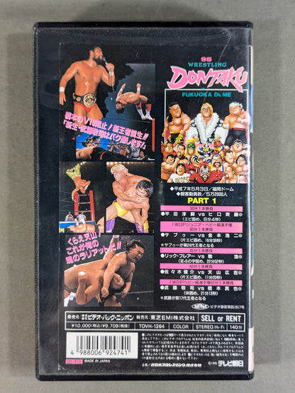 95 Wrestling  DONTAKU IN FUKUOKA DOME PART1