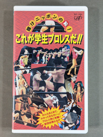 ★輝けニッポンの恥!★ これが学生プロレスだ!!
