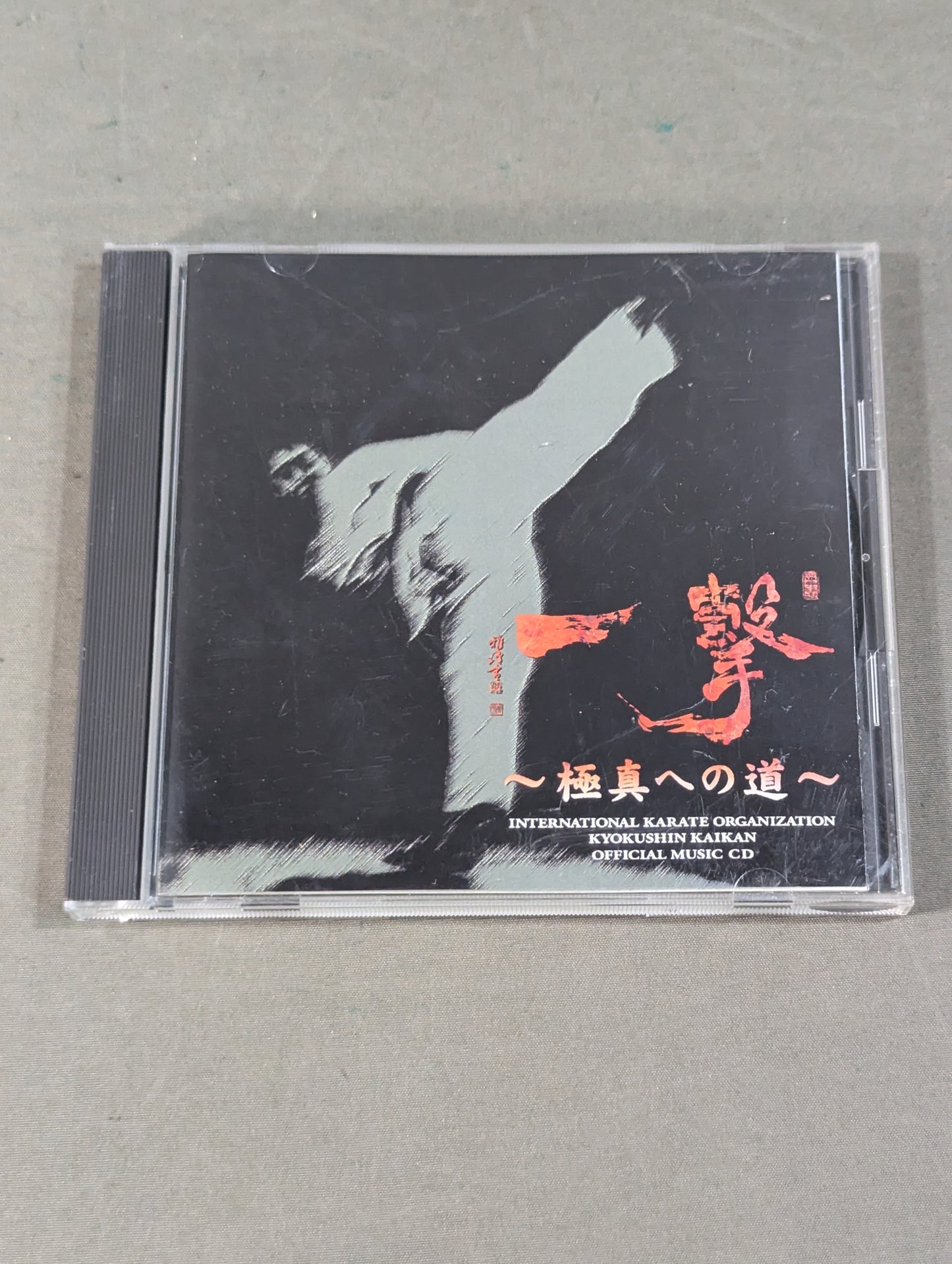 Strike ~The Road to Kyokushin ~