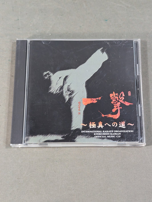 Strike ~The Road to Kyokushin ~