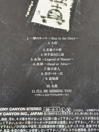 Strike ~The Road to Kyokushin ~