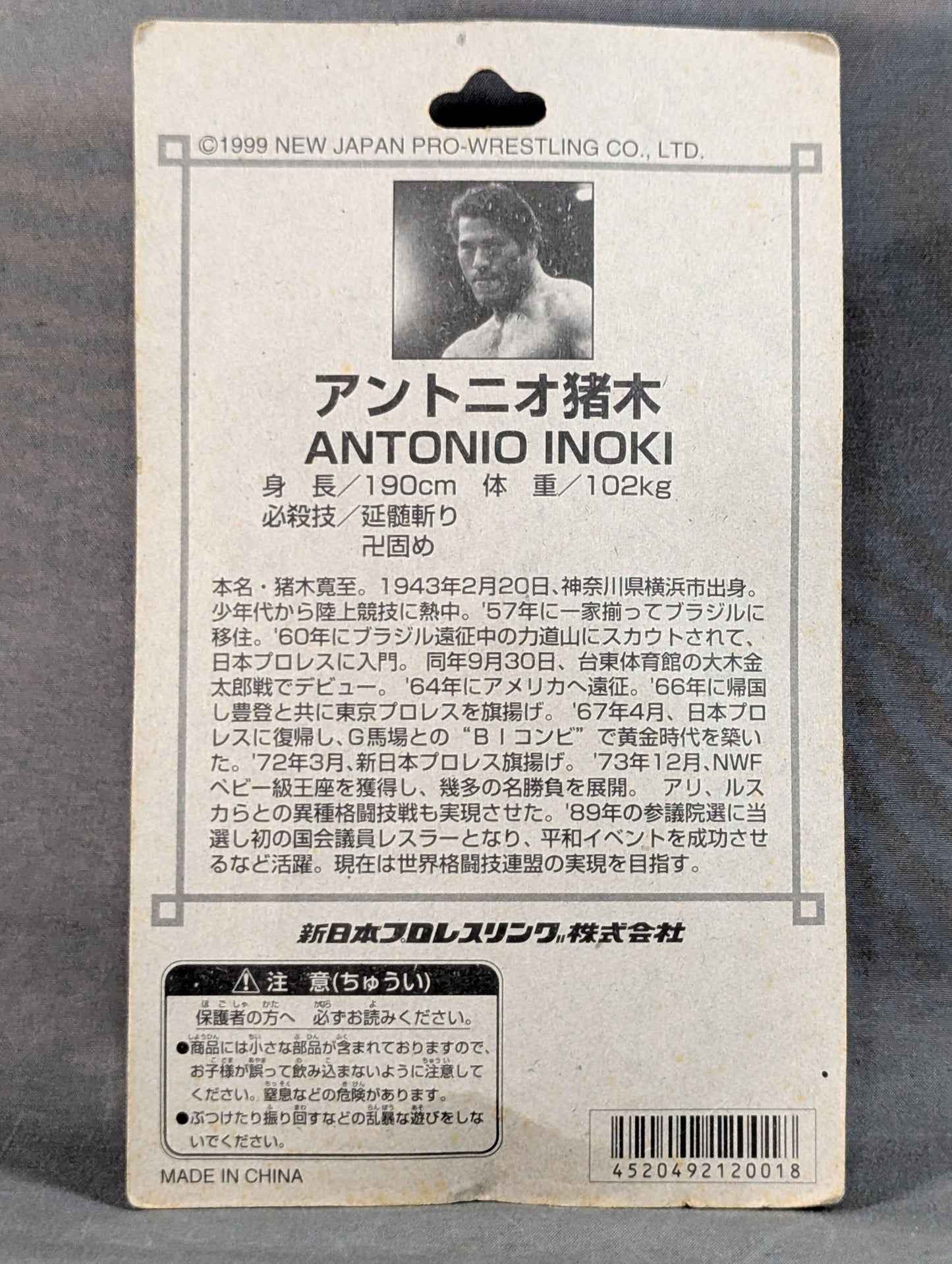 Antonio Inoki  (NWF belt)
