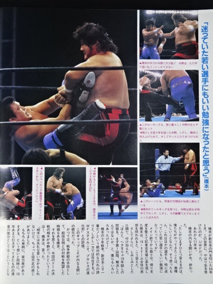 ★Shinya Hashimoto October 9, 1995 against Tatsuo Nakano ★ worn by him