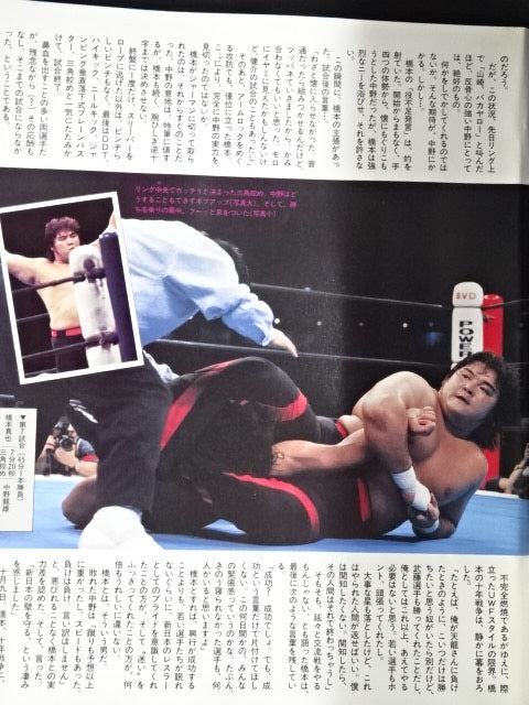 ★Shinya Hashimoto October 9, 1995 against Tatsuo Nakano ★ worn by him