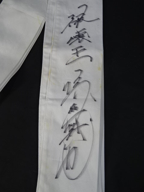 ★Shinya Hashimoto October 9, 1995 against Tatsuo Nakano ★ worn by him