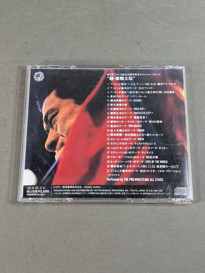 Super Geki Warrior Den New Japan Pro Wrestling  20th Anniversary Official Album