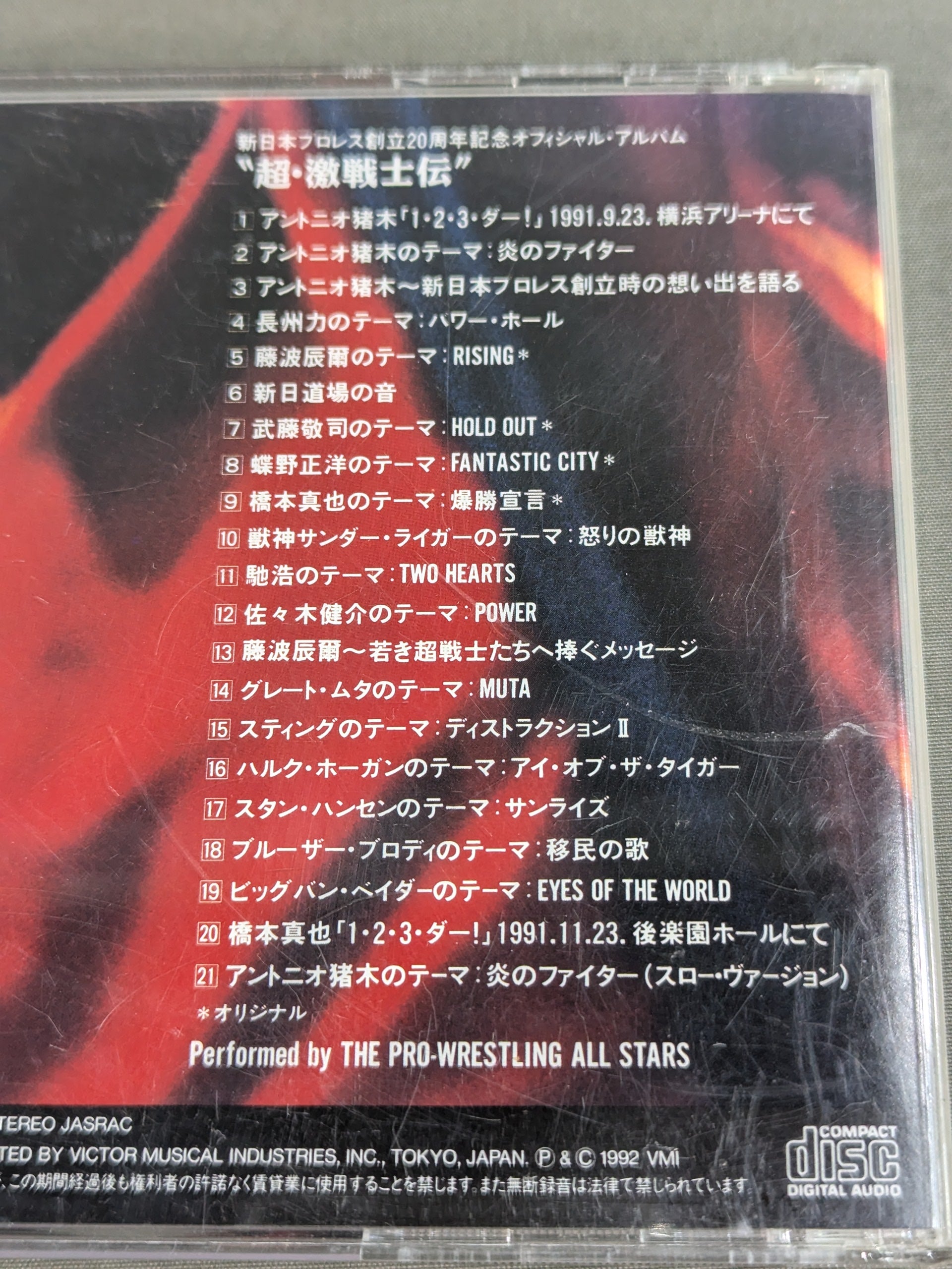 超・激戦士伝 新日本プロレス創立20周年記念オフィシャルアルバム – 闘道館
