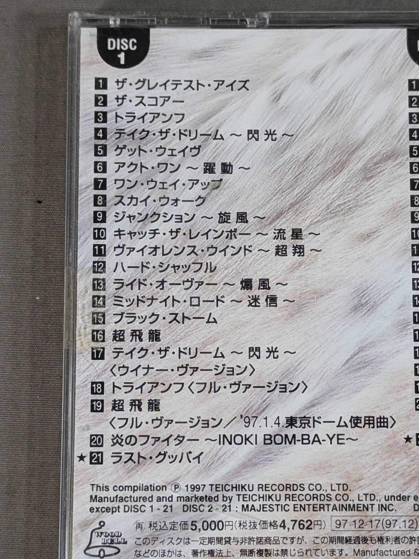 Super Warrior Fighting (Melody) / New Japan Pro Wrestling 25th Anniversary Special Edition