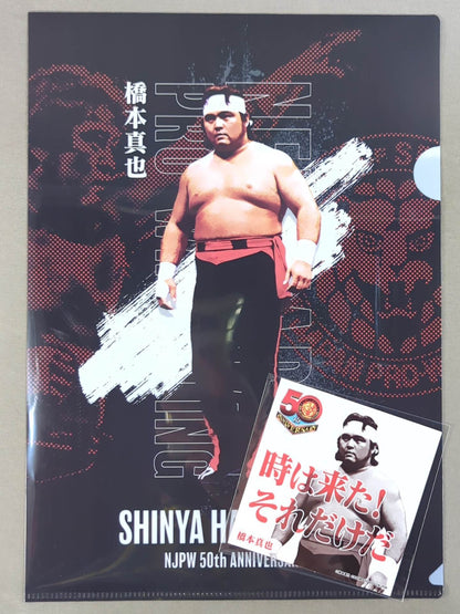 橋本真也 新日本プロレス50周年 クリアファイル＆ステッカーセット