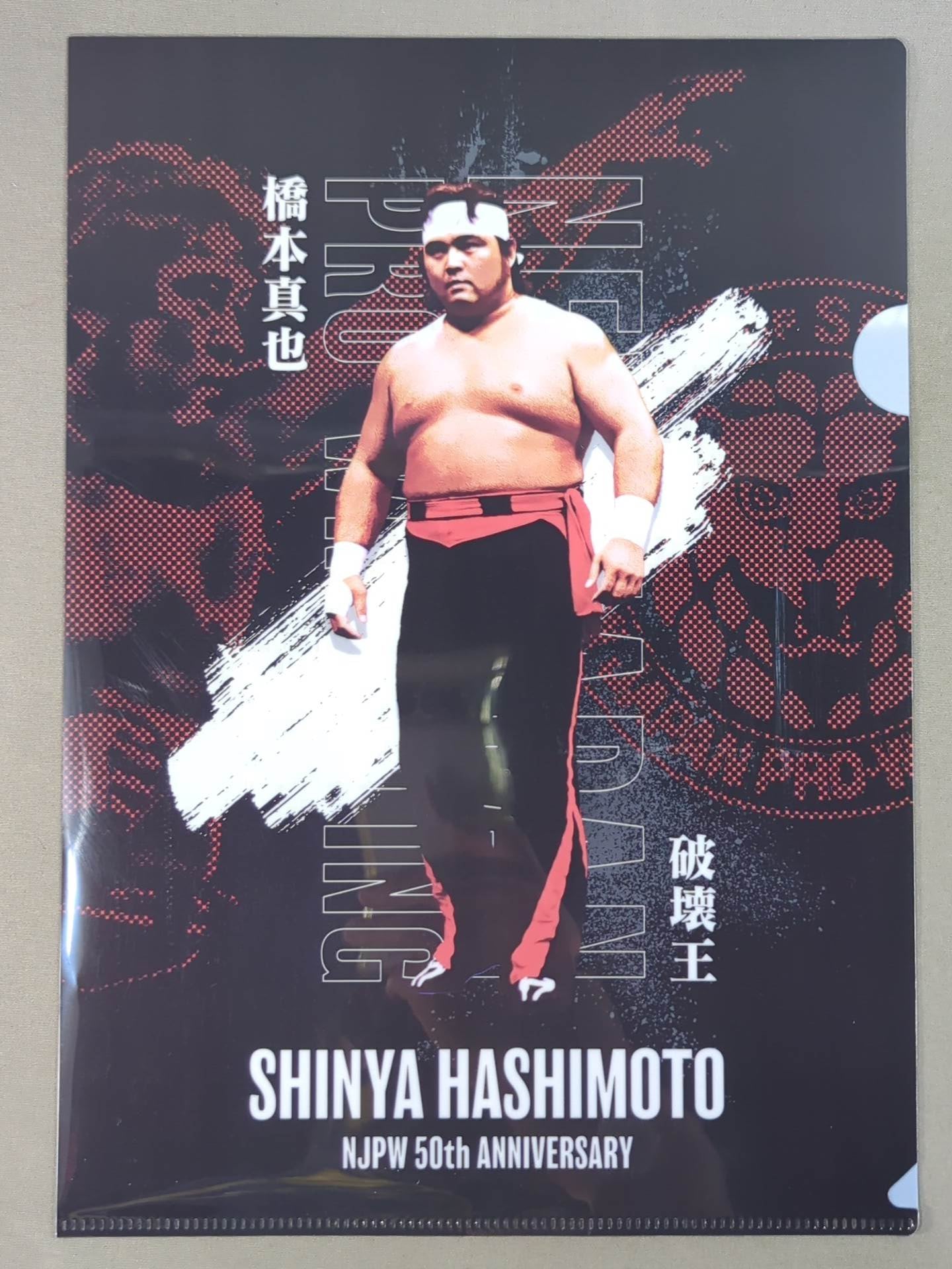 橋本真也 新日本プロレス50周年 クリアファイル＆ステッカーセット