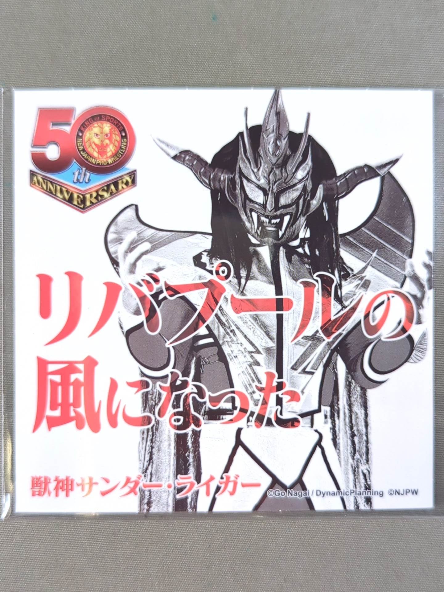 獣神サンダー・ライガー 新日本プロレス50周年 クリアファイル＆ステッカーセット