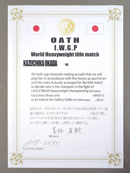 ★非売品★ オカダ・カズチカIWGP世界ヘビー級選手権試合調印書