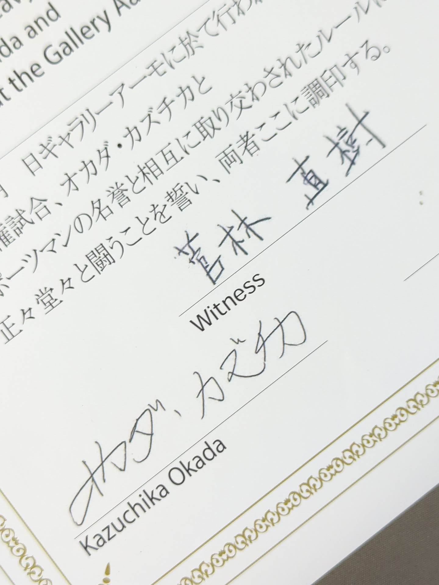 ★非売品★ オカダ・カズチカIWGP世界ヘビー級選手権試合調印書