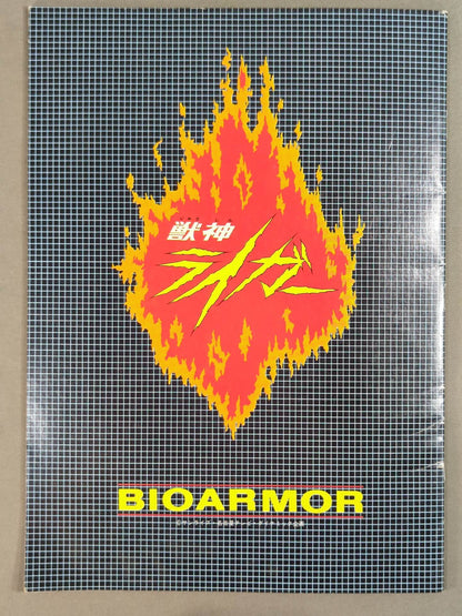 獣神ライガー ノート