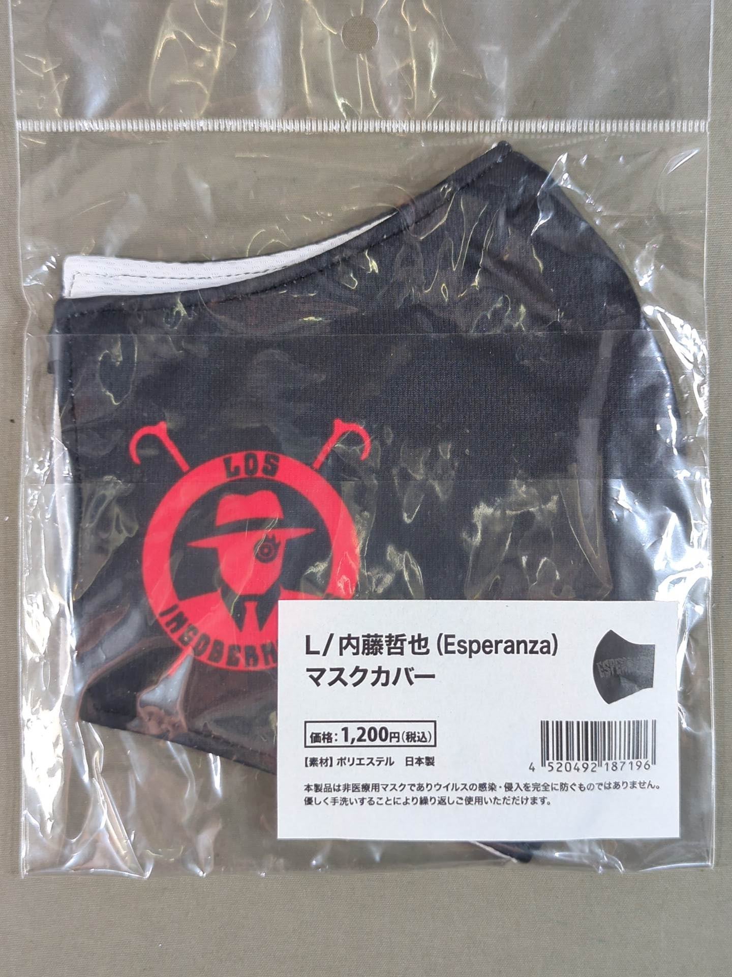 内藤哲也(Esperanza) マスクカバー – 闘道館