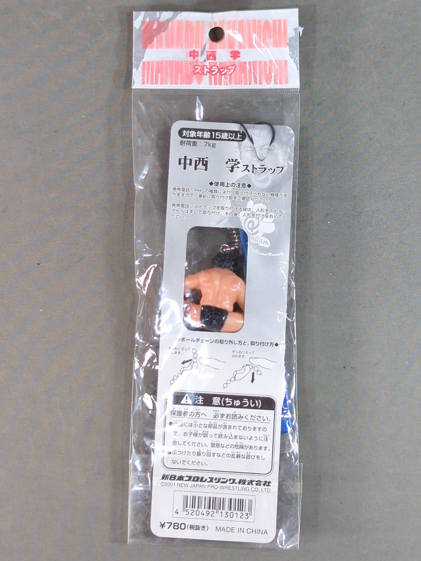 中西学 フィギュアストラップ