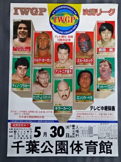 83第1回IWGP【決勝リーグ】テレビ朝日放映10周年記念