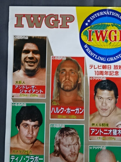 83第1回IWGP【決勝リーグ】テレビ朝日放映10周年記念