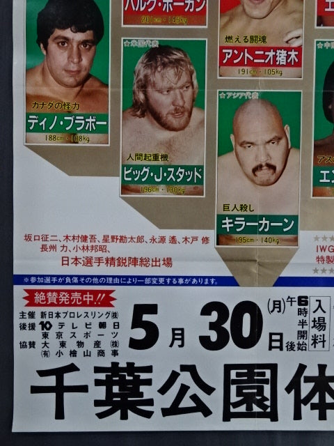 83第1回IWGP【決勝リーグ】テレビ朝日放映10周年記念