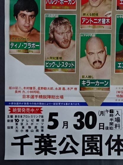 83第1回IWGP【決勝リーグ】テレビ朝日放映10周年記念