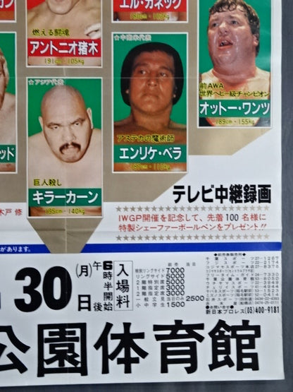 83第1回IWGP【決勝リーグ】テレビ朝日放映10周年記念