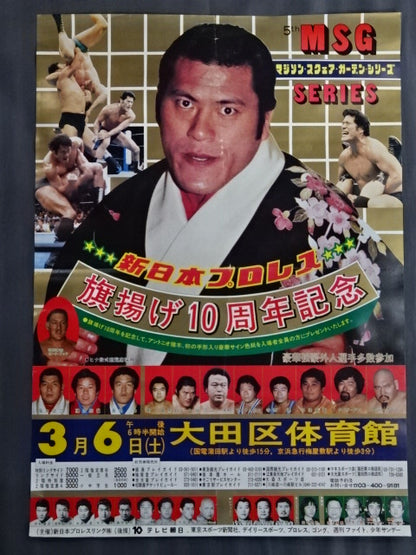 ★旗揚げ10周年記念★ 82第5回MSGシリーズ①