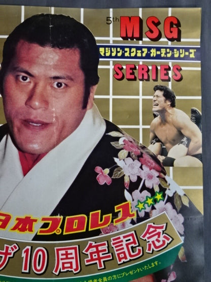 ★旗揚げ10周年記念★ 82第5回MSGシリーズ①