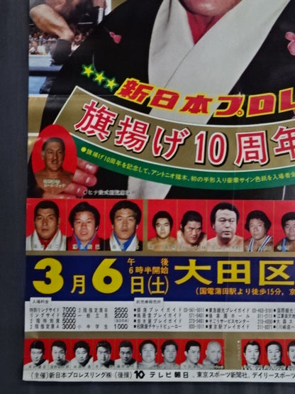 ★旗揚げ10周年記念★ 82第5回MSGシリーズ①